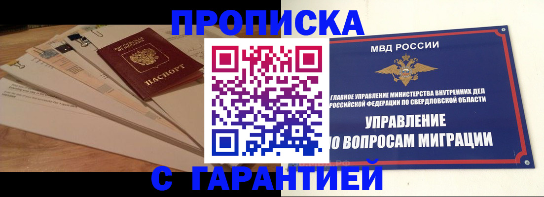 временная регистрация в Камышлове