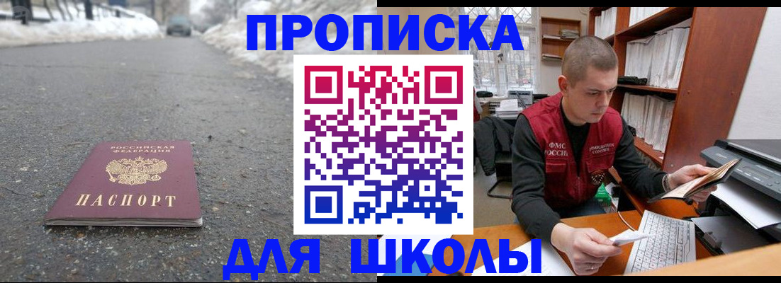 временная регистрация для школы в Камышлове